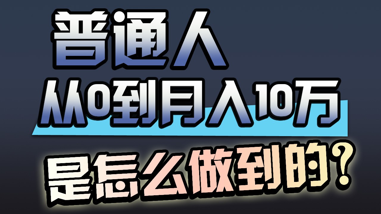 一年赚200万，闷声发财的小生意！-山河网创