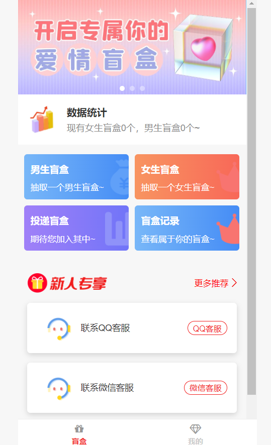 雨尘交友盲盒系统一款PHP开源免费的盲盒系统-山河网创