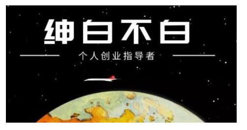 绅白不白·话费挂机，低保项目，月赚1000+以上全自动化收益-山河网创