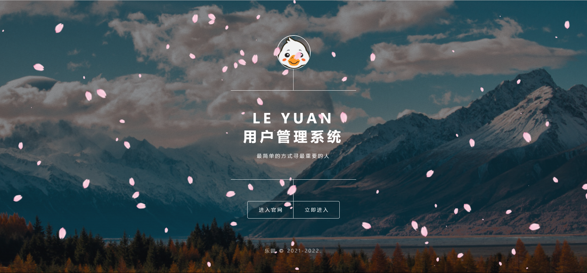 2022年最新乐圆海王芯片社交系统 没有泛滥！-山河网创