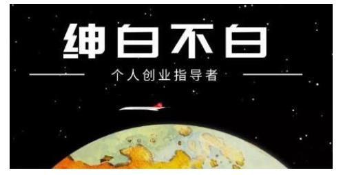 绅白不白·虎牙拉新短期小项目，拉单人奖励一人13-20块价值398元-山河网创
