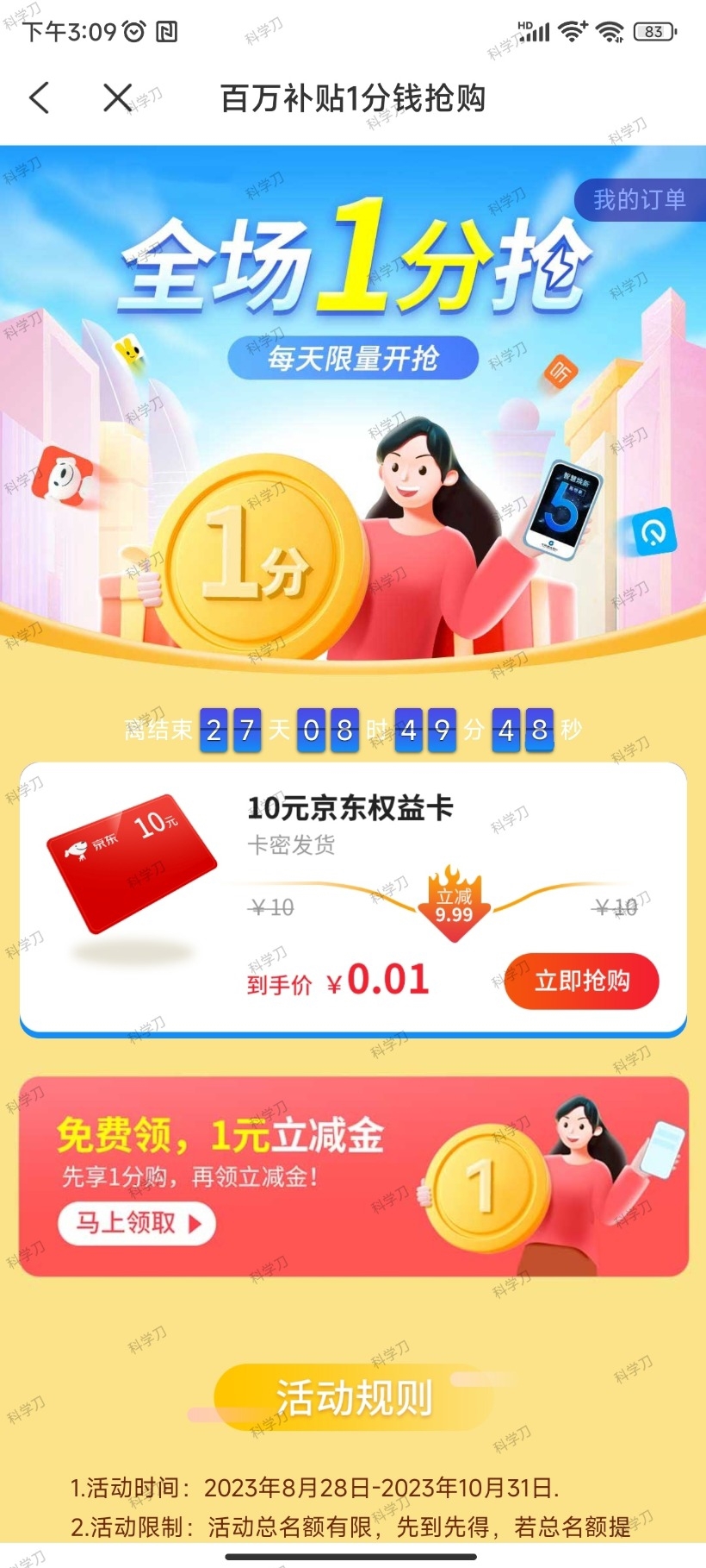 蜂助手APP 10元E卡-山河网创