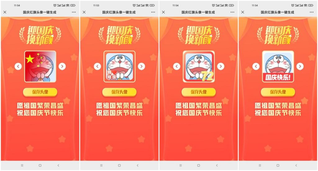 超火的国庆红旗风头像源码-山河网创