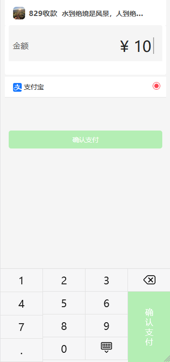 个人好看的收款有页面源码-山河网创