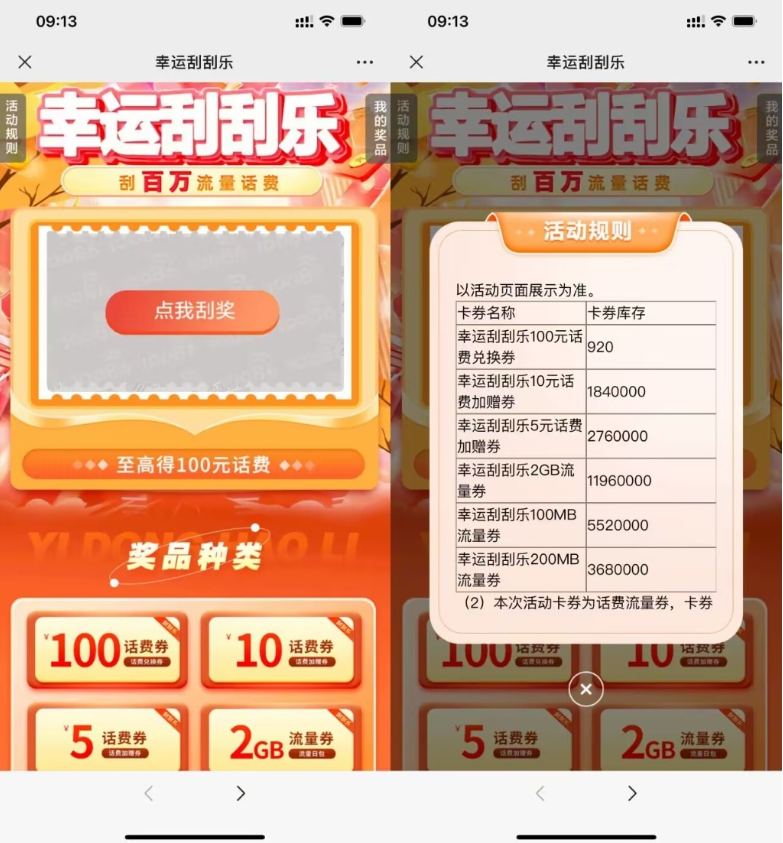 移动幸运刮刮乐抽流量或话费-山河网创