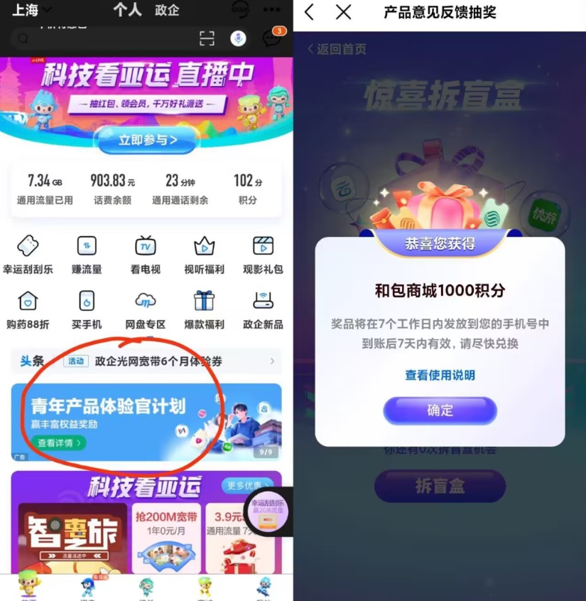中国移动App和包积分-山河网创