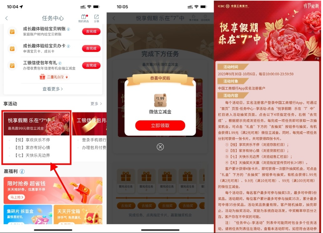  【工行国庆抽1.99~99元立减金】-山河网创