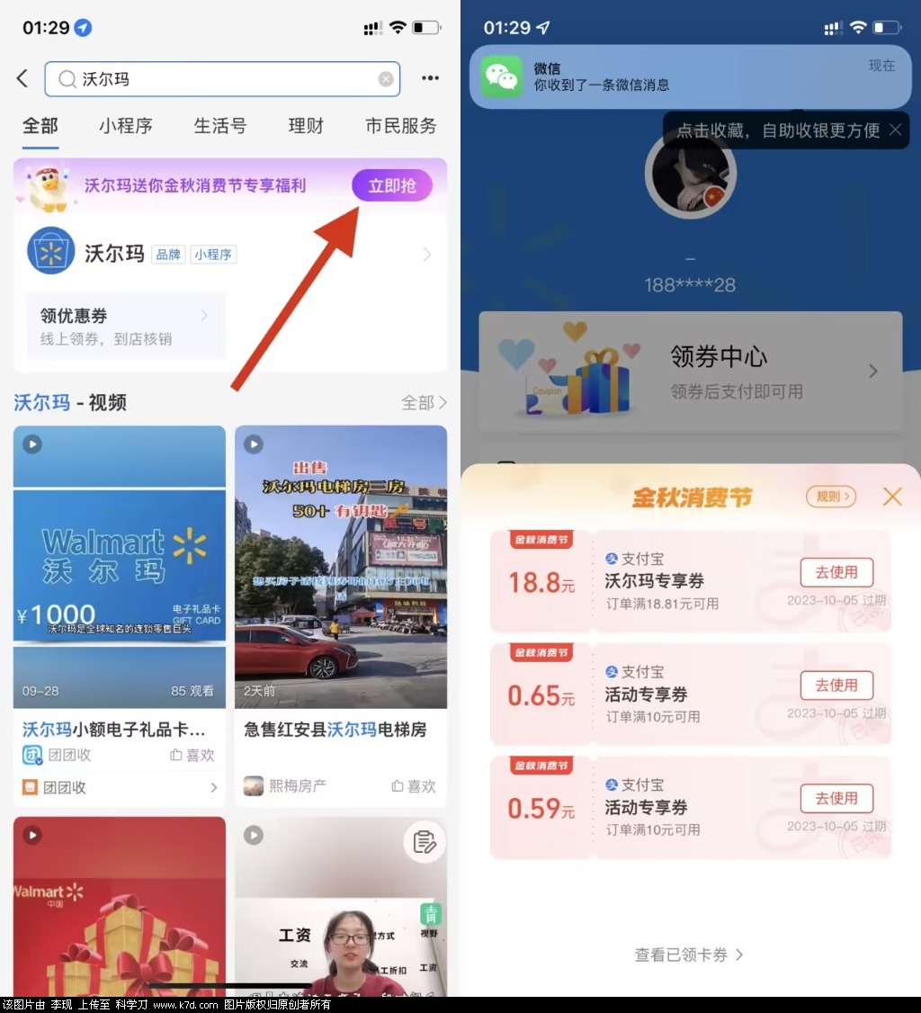 支付宝搜：沃尔玛-山河网创
