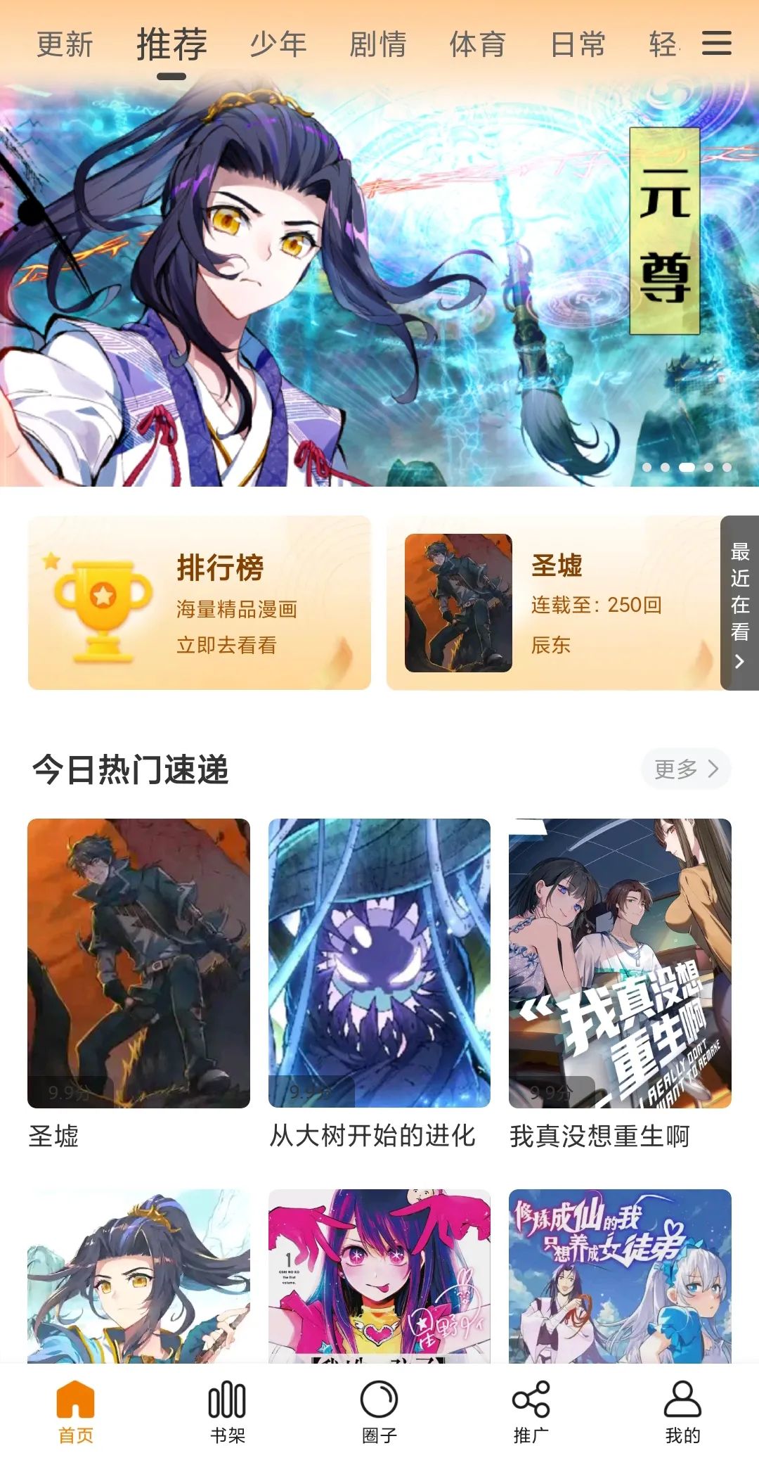 包子漫画v1.2.2去广告版_海量的漫画源资源一网打尽-山河网创
