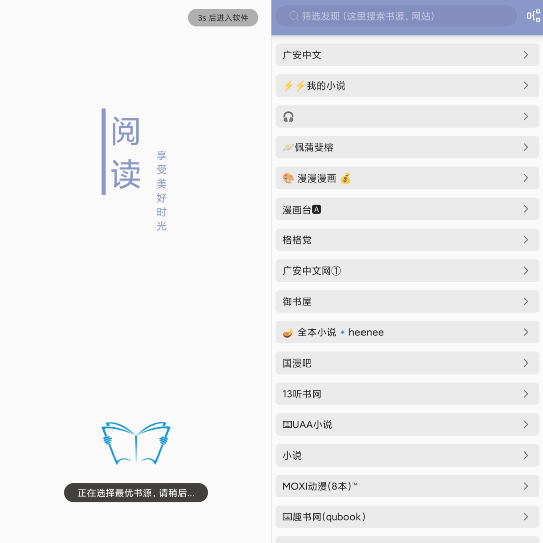 墨书阁v3.2.1纯净版_自带书源-山河网创