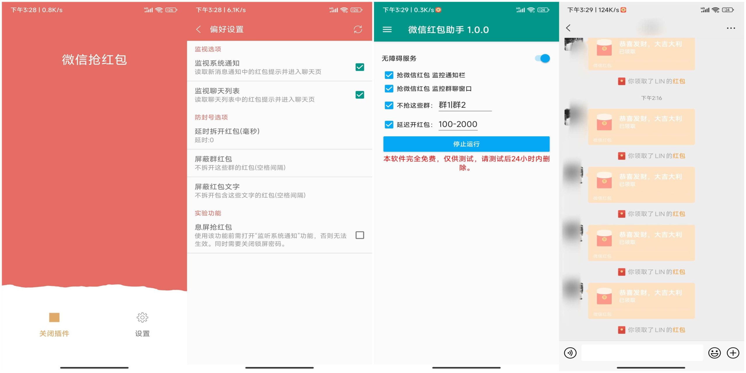 2款wx抢红包神器 一键开启自动抢红包模式-山河网创