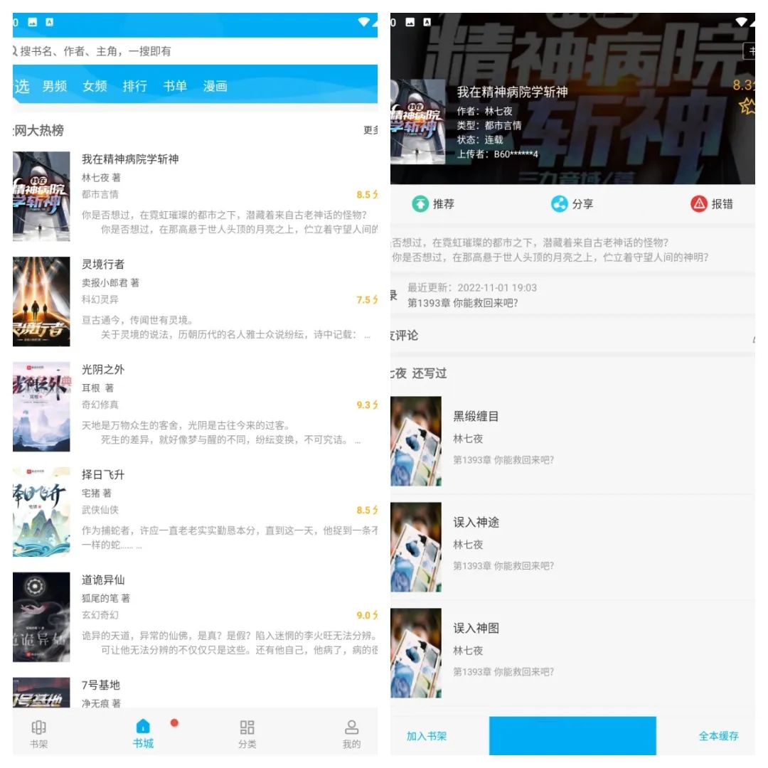 笔趣阁小说v2.7.0去广告版-山河网创