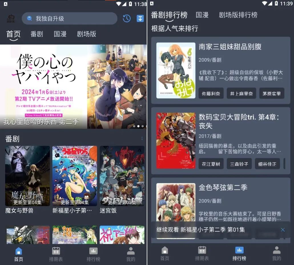 吾次元v1.0.2去广告纯净版-动漫追番-山河网创