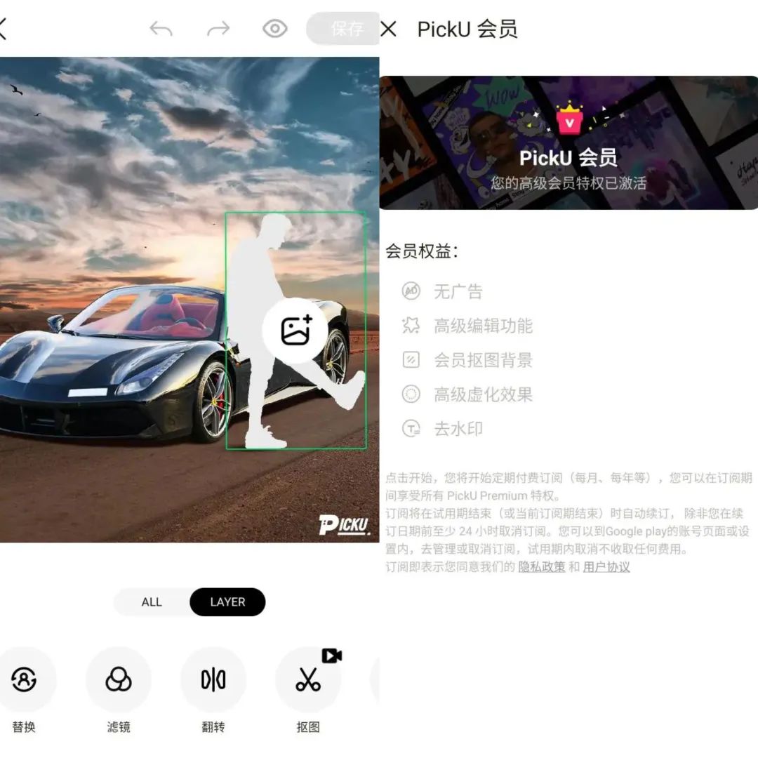 PickU抠图换背景 v3.9.23_296 解锁会员版（照片编辑软件）-山河网创