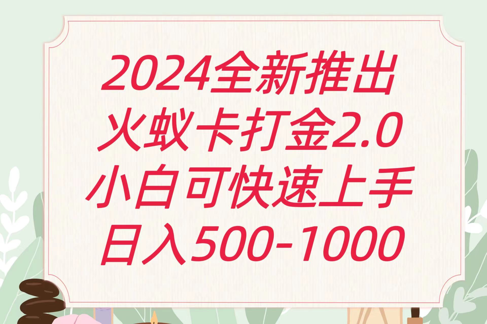 全新火蚁卡打金项火爆发车日收益一千+-山河网创