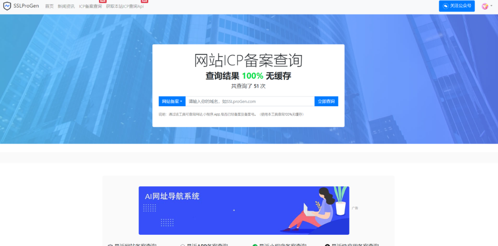 ssl证书在线生成网站源码最新版本+icp北岸查询功能模块-山河网创