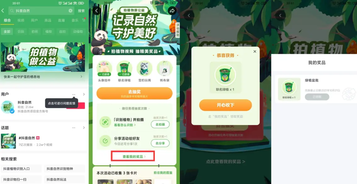 抖音老用户抽绿植盆栽包邮-山河网创