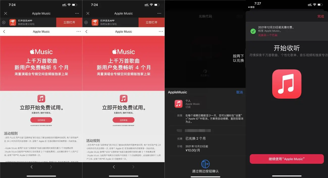 苹果手机白嫖2~5月音乐会员-山河网创