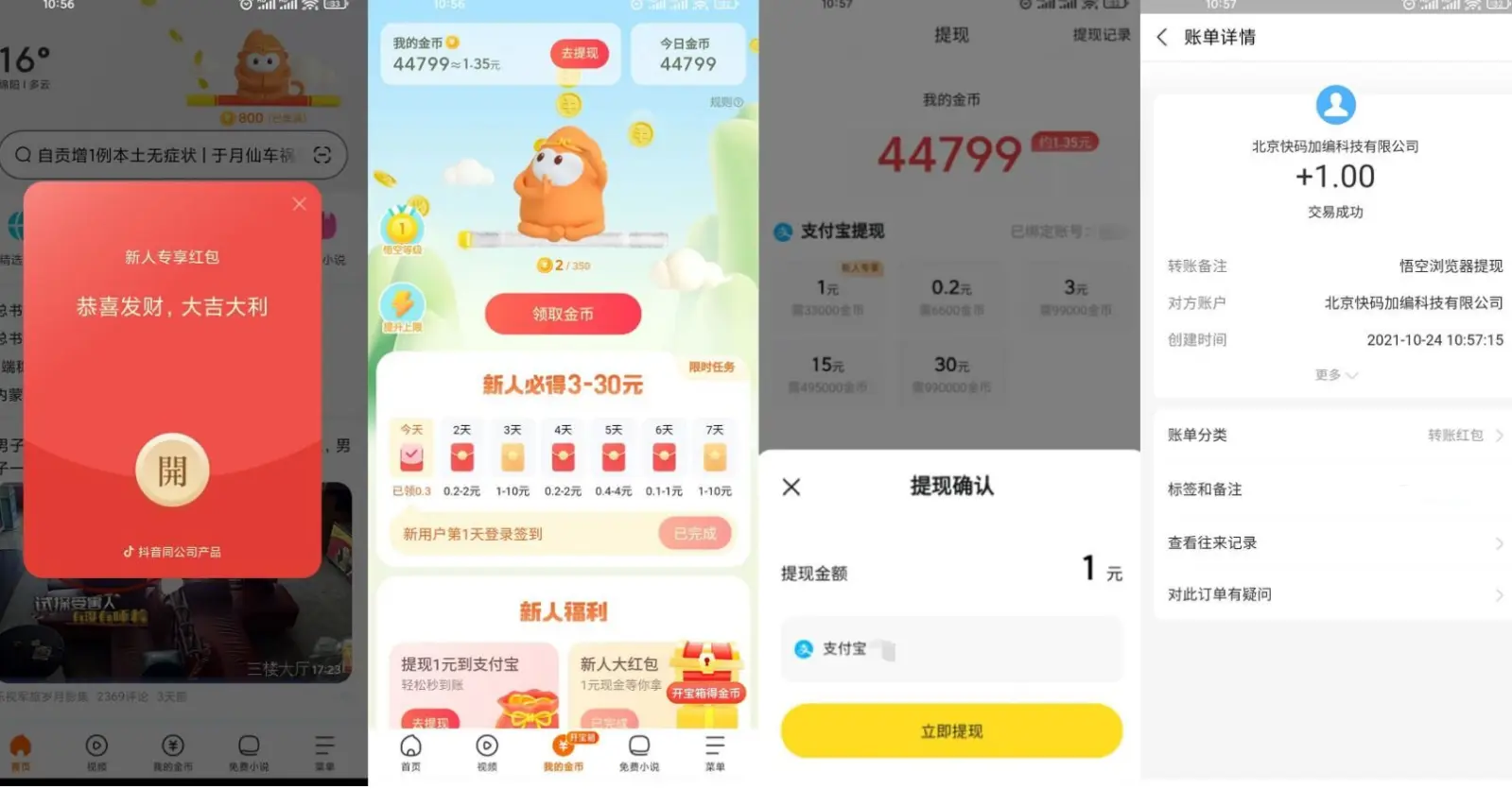 悟空浏览器领1.40元支付宝-山河网创