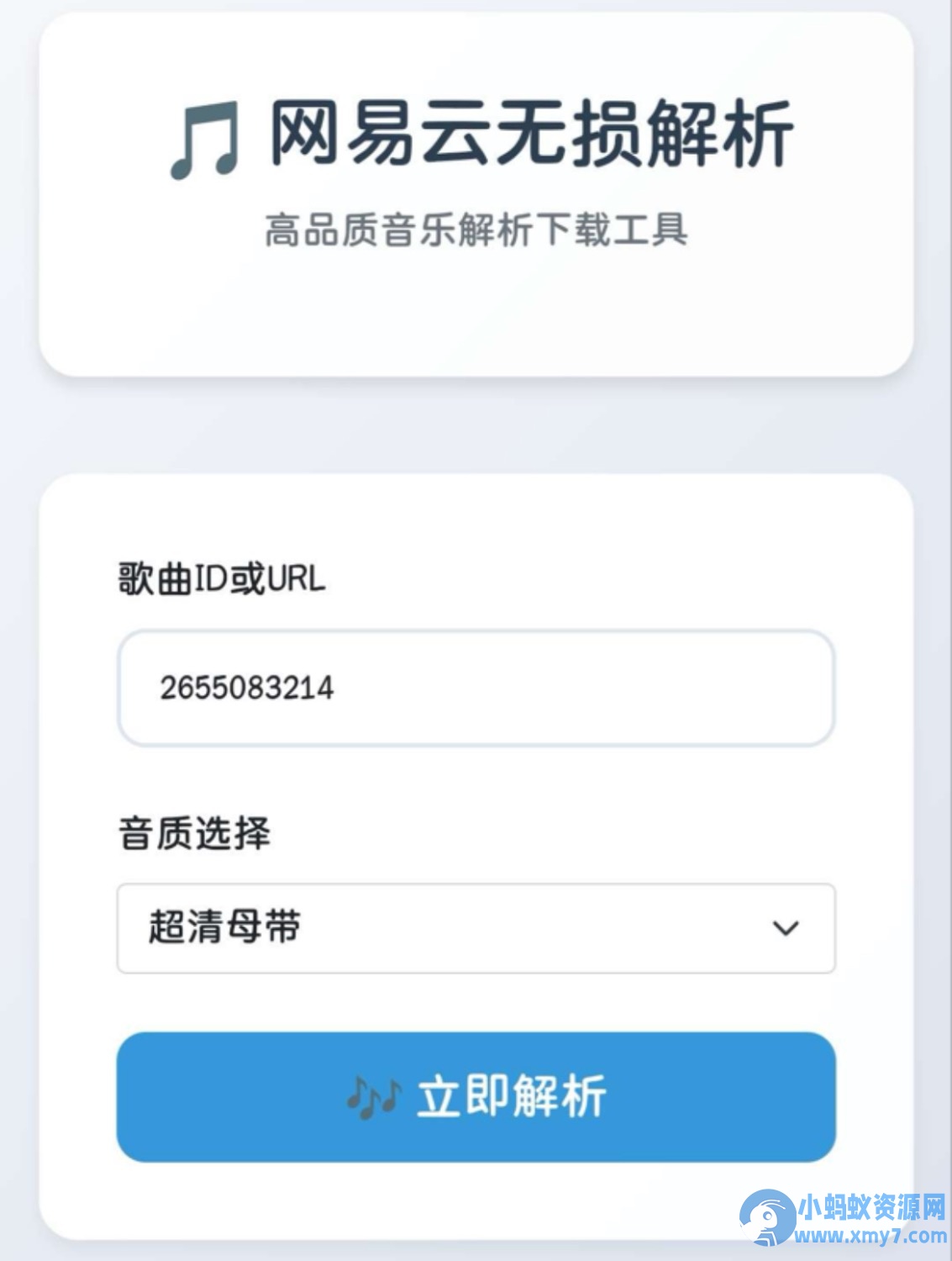 网易云解析+0成本免服务器永新久搭建部署-山河网创