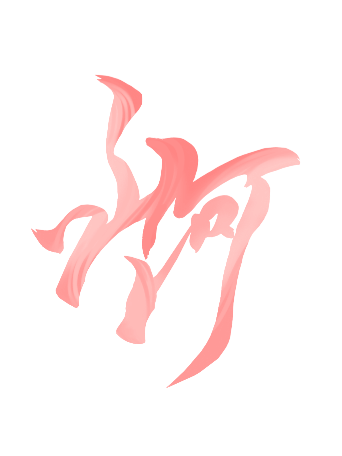 山河网创-免费分享网络副业项目、优质教程、软件工具 – 互联网项目分享基地