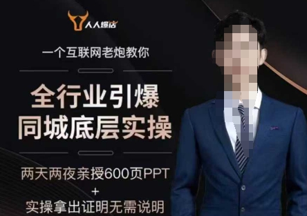 2025全行业引爆同城底层实操，2025年搞流量就找船长，6年实体经验，引爆同城!-山河网创