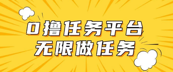 手机0成本无限做任务，适合大部分人群，一部手机可挣零花钱-山河网创